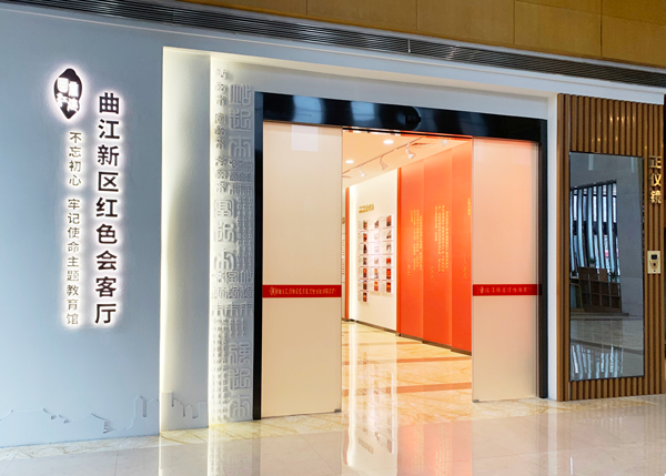 出彩曲江 初心不忘丨成人抖音APP下载展覽助力曲江新區紅色會客廳落成！