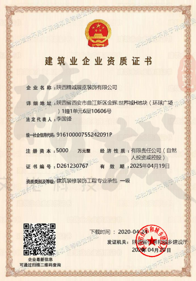 建築裝修裝飾工程專業承包一級資質