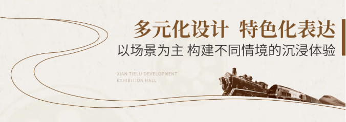 鐵路成人抖音网站施工-陝西鐵路陳列館案例展示