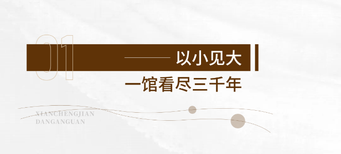 曆史文化展館-西安城建檔案館展廳設計施工
