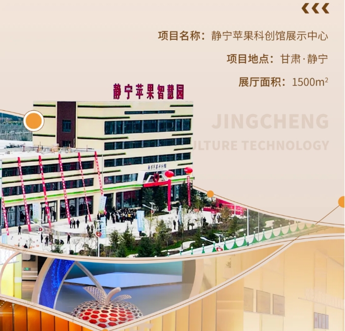 蘋果展廳設計施工-甘肅靜寧蘋果蘋果科創館